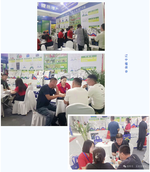 2025爱施蔓辽宁植保会 