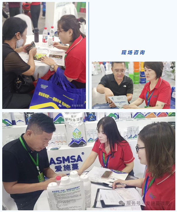 2025爱施蔓辽宁植保会.